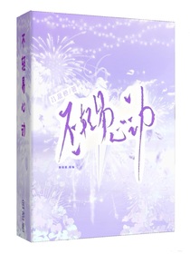 不輕易心動(dòng)