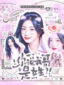 十八歲封面鋪（接單）