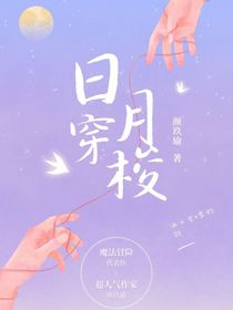 日月穿梭
