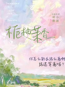 梔柚茉香
