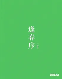 逢春序