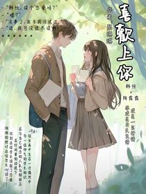 喜歡上你