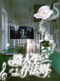 萌學(xué)園：路人生存法則
