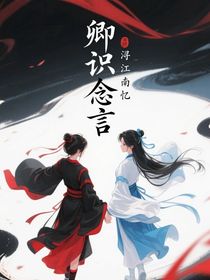 卿識念言