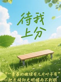 待我上分