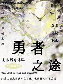 勇者之途