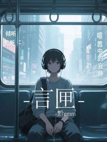 言匣
