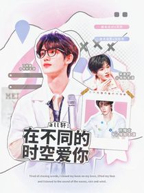 all軒：在不同的時空愛你