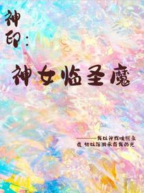 神?。荷衽R圣魔