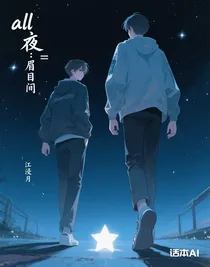 all夜：眉目間
