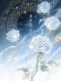 借你之吉言