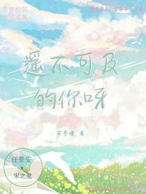 遙不可及的你呀