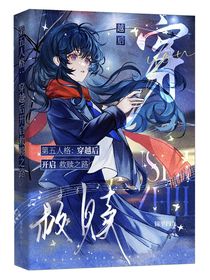 第五人格：穿越后開啟救贖之路