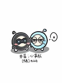 勞藍(lán)：心事瓶