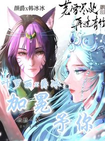 葉羅麗x爵冰：加冕予你