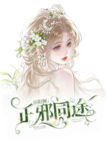 陰陽佩：正邪同途