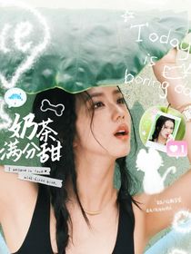 黃明昊：奶茶滿(mǎn)分甜