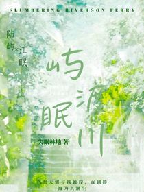 嶼渡眠川