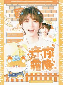 TNT：許你霜降