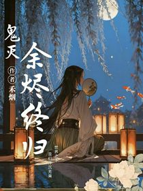 鬼滅：余燼終歸
