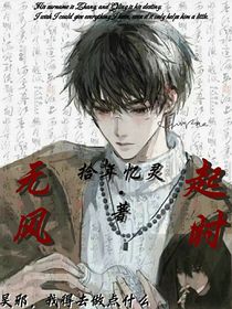 盜筆：無風(fēng)起時（瓶邪）