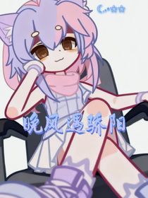 晚風遇驕云