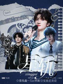 左鄧：星軌