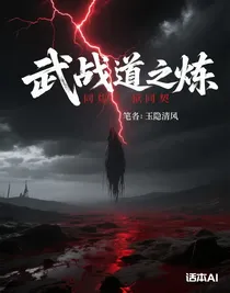 武戰(zhàn)道之煉獄同契