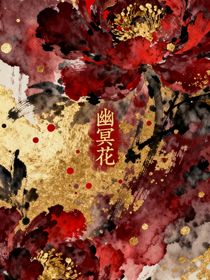 微冥花