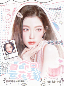 TOP：命里曇花殘