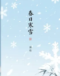 春日寒雪