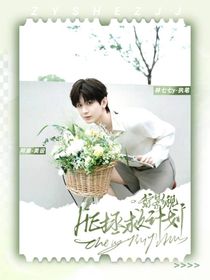 綜影視：HE拯救計(jì)劃
