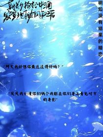 明知沒有結(jié)果的暗戀