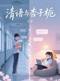 清語與杏子梔