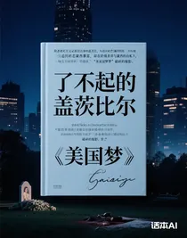 了不起的蓋茨比爾