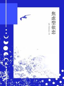CH：焦慮型依戀
