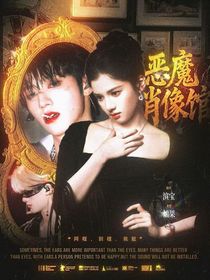 TNT：惡魔肖像館