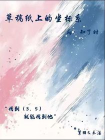 草稿紙上的坐標(biāo)系