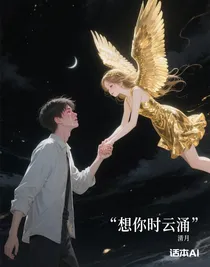 想你時(shí)云涌