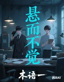 懸而不覺