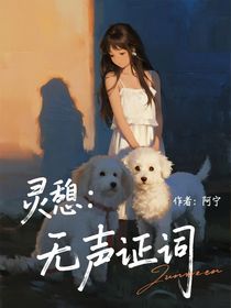 靈憩：無聲證詞