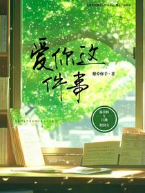 愛你的這件事