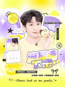 黃子弘凡：流星落下來