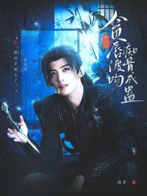 暗河傳：貪唇渡吻癡骨成蠱