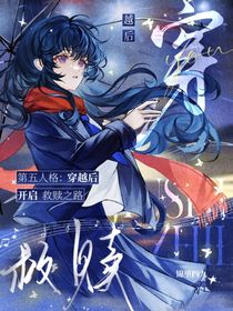 第五人格：穿越后開啟救贖之路