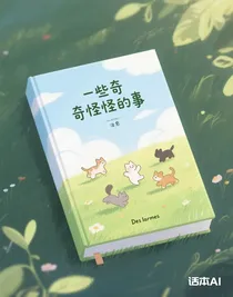 一些奇奇怪怪的事