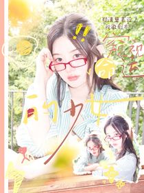 院人：窺見命運的少女