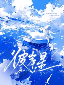 彼岸星：余生盡冬