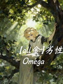 all金：劣性O(shè)mega
