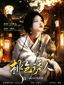 院人：桃色誘人